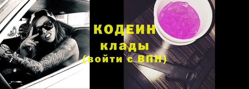 Кодеин напиток Lean (лин)  наркота  Горнозаводск 